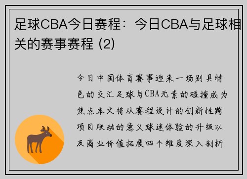 足球CBA今日赛程：今日CBA与足球相关的赛事赛程 (2)