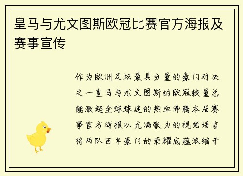 皇马与尤文图斯欧冠比赛官方海报及赛事宣传