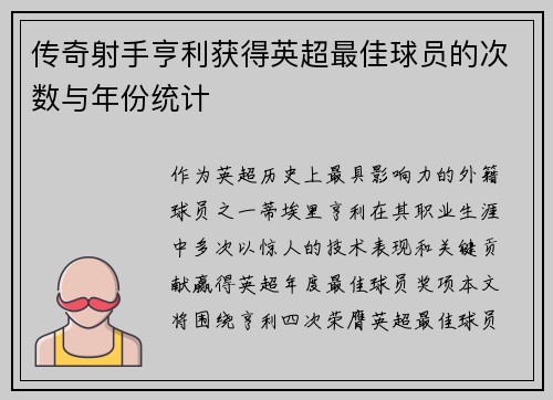 传奇射手亨利获得英超最佳球员的次数与年份统计