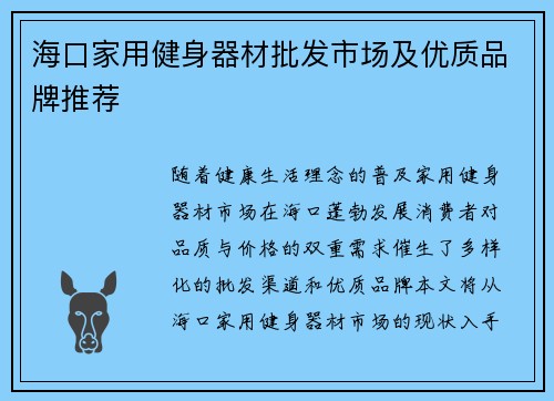 海口家用健身器材批发市场及优质品牌推荐